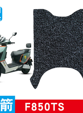 适用于金箭F850TS电动车丝圈脚垫脚踩脚踏板垫防水防滑改装饰品