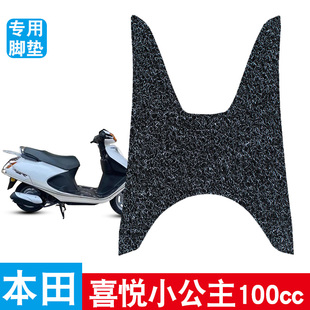 适用于喜悦小公主100摩托车脚垫丝圈防水防滑耐磨改装饰品脚踩垫