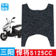 适用于三阳悍将S125CC摩托车脚垫丝圈防水防滑专用改装 饰品脚踩垫