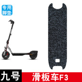 适用九号滑板车F3电动车脚垫耐磨防水防滑丝圈脚踏垫专用改装 配件