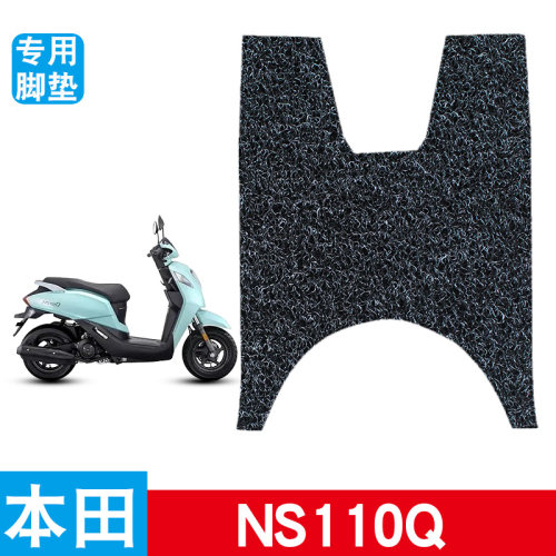 适用于本田NS110Q摩托车脚垫丝圈防水防滑耐磨专用改装饰品脚踩垫