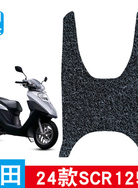 适用于本田SCR12524款摩托车脚垫丝圈防水防滑专用改装饰品脚踩垫