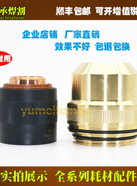 海宝数控等离子切割机配件400A外固定罩220637内固定罩220635