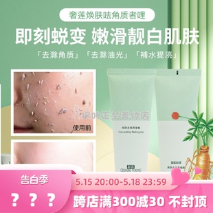 清洁 汉参旗下护肤品正品 奢莲新漾去角质啫喱130ml