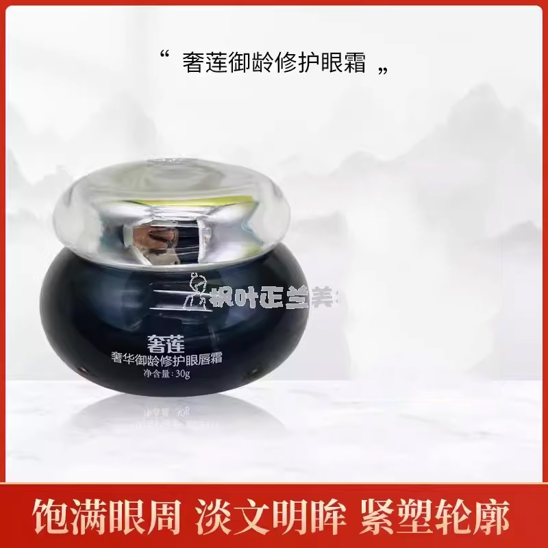 旗下奢莲御龄30g护肤品