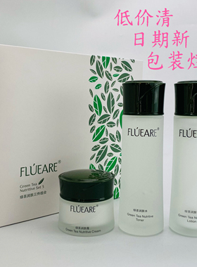 菲露爱尔绿茶补水保湿护肤套装
