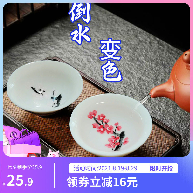 抖音变色茶杯冷热双感樱花杯遇水变色清酒杯双变桃花主人杯茶盏,餐饮具,茶杯,淘宝优惠券,粉丝福利购,淘宝优惠卷