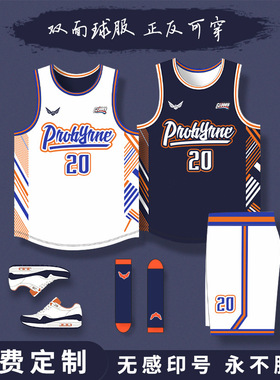 双面篮球服套装男定制比赛训练服背心队服儿童美式两面穿球衣订制