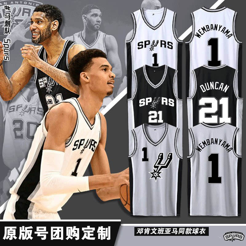 马刺篮球服邓肯21号吉诺比利20号球衣文班亚马1套装比赛定制球服