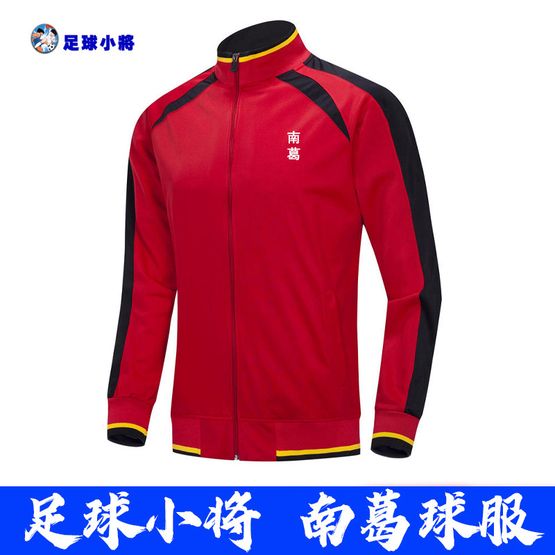 足球小将外套南葛队大空翼出场服秋冬装长袖长裤运动套装定制印号