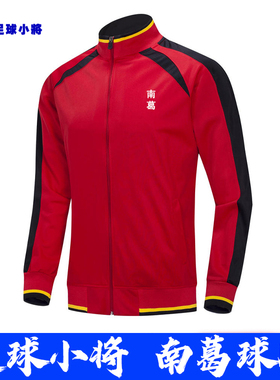 足球小将外套南葛队大空翼出场服秋冬装长袖长裤运动套装定制印号