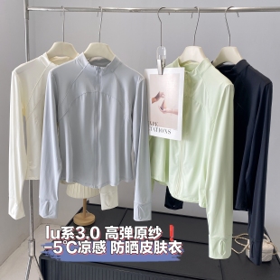 LU系同款 小蛮腰原纱立领收腰显瘦透气防晒皮肤衣外套女夏 UPF50
