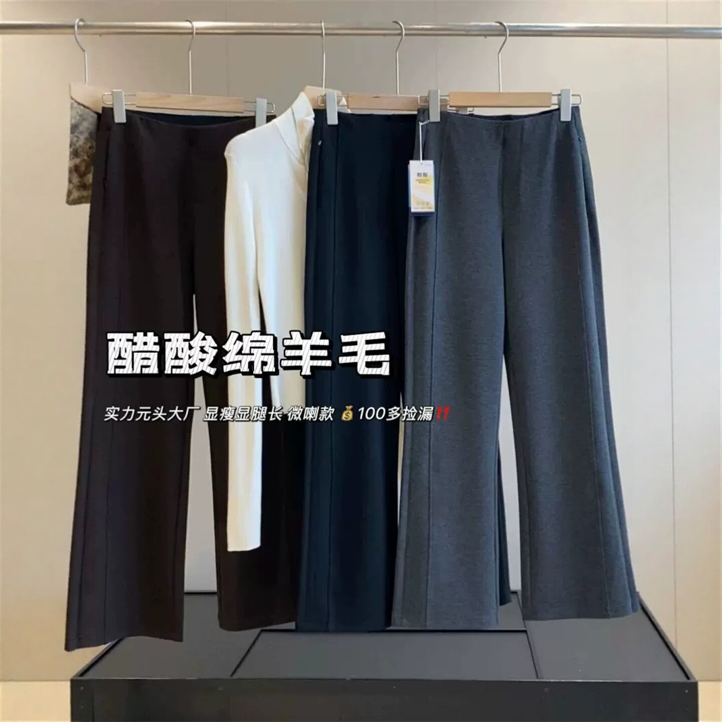 醋酸绵羊毛卡腰微喇裤休闲裤女冬