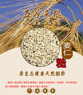 24年带皮糙大麦仁米新煮粥麦仁米国产农家现磨大麦麦仁米三斤包邮