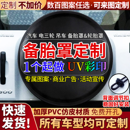 备胎罩一个即可定制质量好发货快
