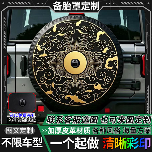 定制汽车备胎罩豹5坦克300烈马备胎罩吉姆尼北京bj40备胎罩防老化
