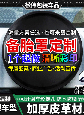 定制备胎罩哈弗猛龙h9北京bj40坦克300卫士汽车轮胎备胎保护罩豹5