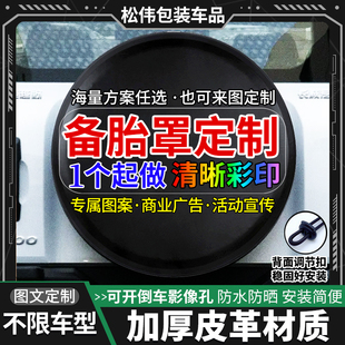 定制备胎罩哈弗猛龙h9北京bj40坦克300卫士汽车轮胎备胎保护罩豹5