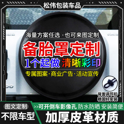 定制备胎罩哈弗猛龙h9北京bj40坦克300卫士汽车轮胎备胎保护罩豹5