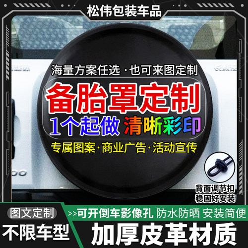 备胎罩一个即可定制质量好发货快