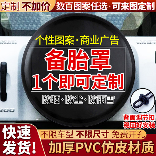 备胎罩一个即可定制质量好发货快
