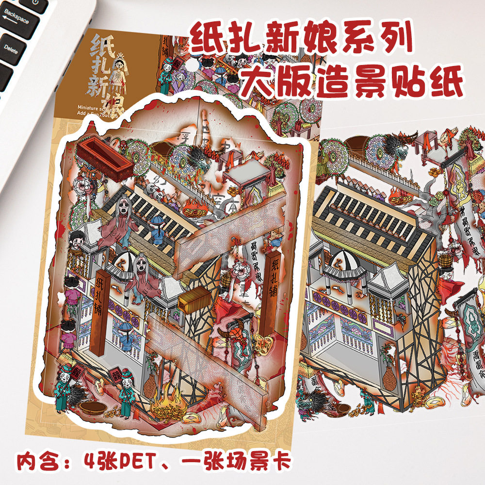 拾乐小红书微恐系列扎纸新娘2.5D造景贴纸微观立体场景图可批发