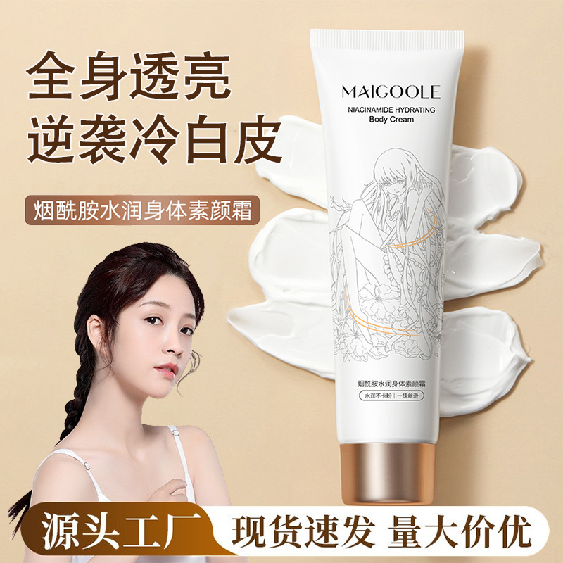 玫黛琳烟酰胺身体素颜霜不假白保湿自然提亮肤色遮瑕懒人素颜霜
