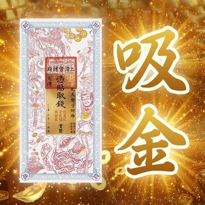 2026 恭请钱母 丙午马年门贴摆件(已走流程)