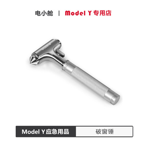 特斯拉ModelY专用钨钢破窗器