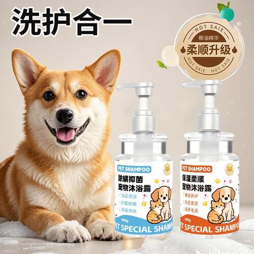 现货狗狗沐浴露犬用宠物沐浴液柔顺抑菌除臭持久留香小猫洗澡香波