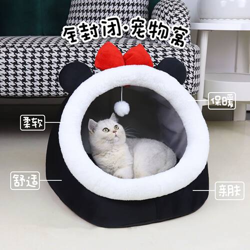 四季小型猫狗全封闭加厚窝可拆洗