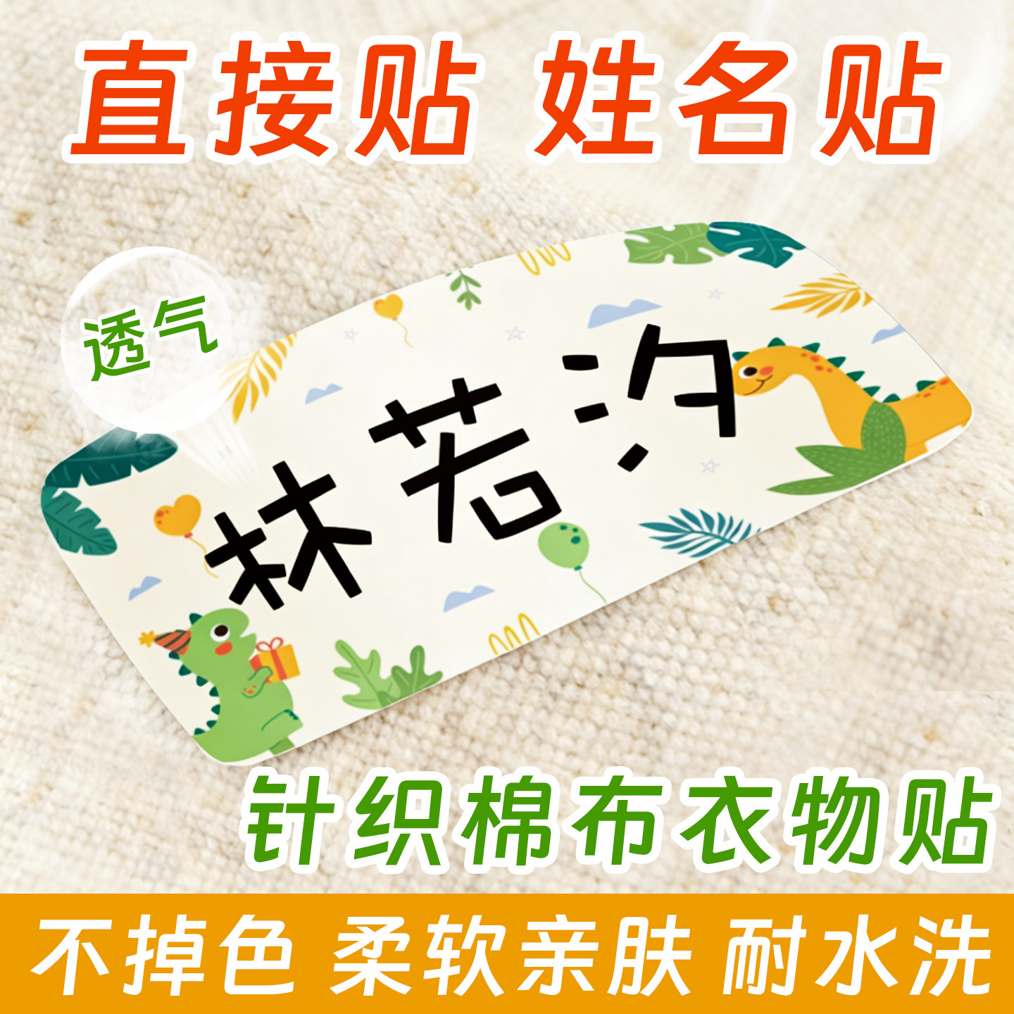 幼儿园姓名贴自粘贴棉布衣服姓名贴免缝防水防撕可水洗儿童定制