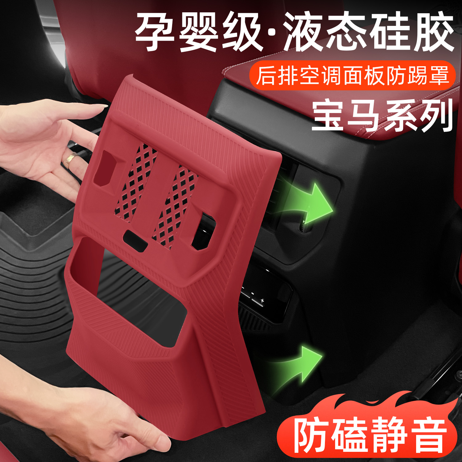 适用宝马25款x3x5x1x2三系3系5系后排出风口保护罩车内饰用品