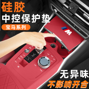 饰用品 适用宝马3系i34系325Li330Li中控排挡面板保护套硅胶车内装