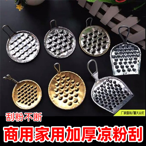 铜制商用不锈钢刮凉粉工具家用