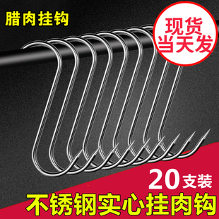 晒腊肉的挂钩不锈钢S型钩子尖头香肠s勾挂肉鸡鸭实心加粗猪肉钩大