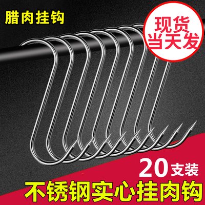 晒腊肉的挂钩不锈钢S型钩子尖头香肠s勾挂肉鸡鸭实心加粗猪肉钩大