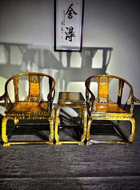 金丝楠木小叶桢楠圈椅千年乌木皇宫椅三件套实木家具太师椅主人椅