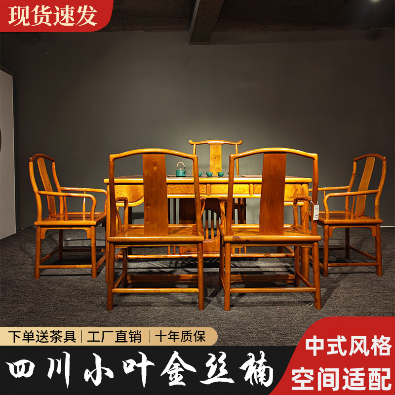中式茶桌椅仿实木餐桌金丝楠木