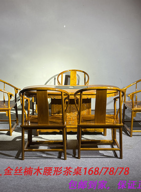 金丝楠木掼蛋桌小叶桢楠腰型茶桌双用实木客厅古典仿古新款家具