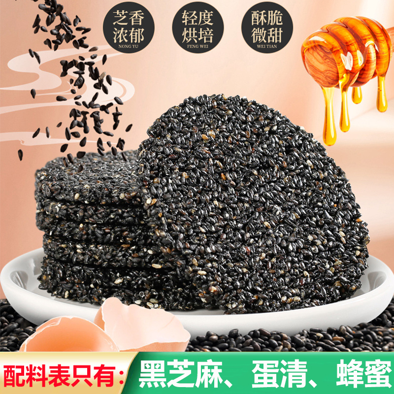 黑芝麻饼无添蔗糖配料表干净饼酥脆芝麻片薄脆点心老人儿童零食