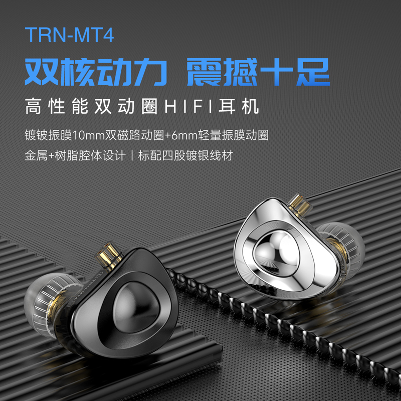 TRN MT4四核入耳式耳机可换线HIFI听歌带麦线控type-c双动圈耳机-封面