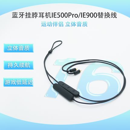 长待机适用森海IE900 IE300 IE600 IE400Pro IE500pro蓝牙耳机线