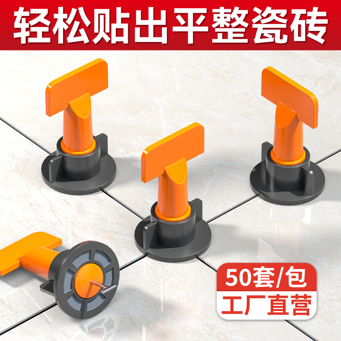 瓷砖找平器贴地砖工具