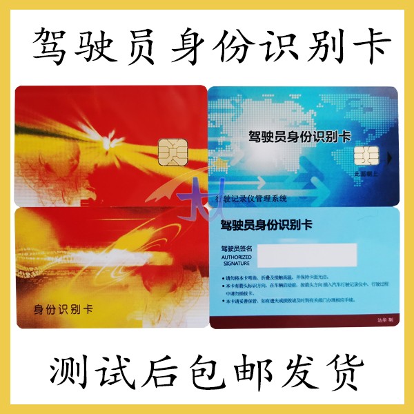 北斗司机卡货车驾驶员卡GPS卡