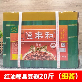 恒丰和郫县红油豆瓣酱10kg商用整箱红油豆瓣酱提色提味川菜调味料