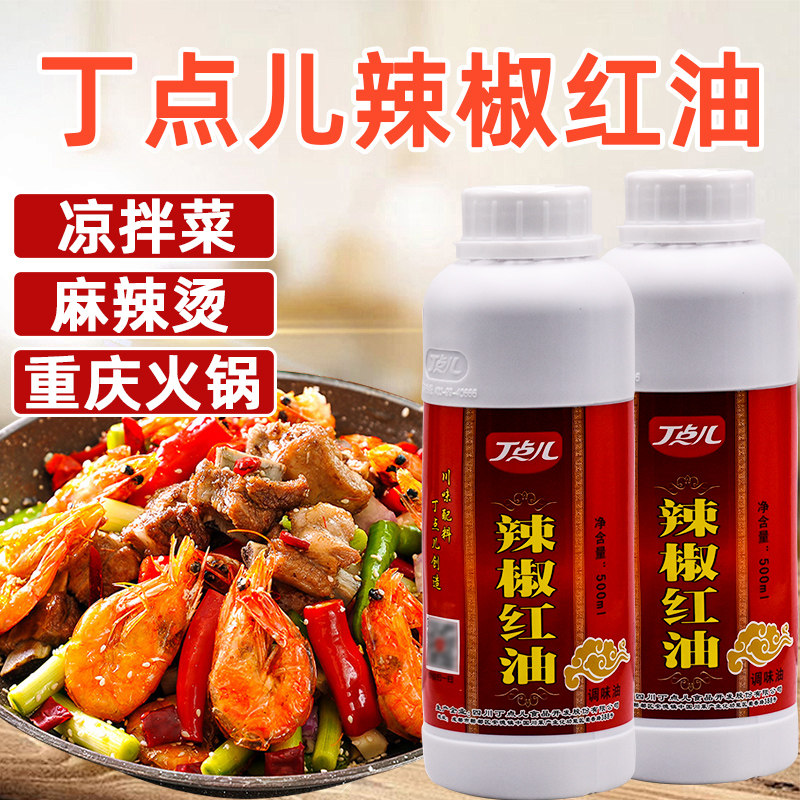 丁点儿辣椒红油500ml餐饮商用火锅美蛙鱼头凉拌菜烧菜红油家用,粮油调味/速食/干货/烘焙,辣椒粉料/蘸料,淘宝优惠券,粉丝福利购,淘宝优惠卷