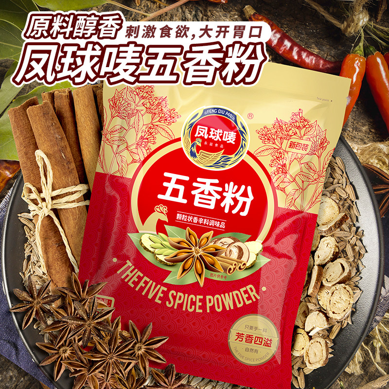 凤球唛五香粉454克 颗粒粉状香辛料调味品家用商用秘制烧烤调味品