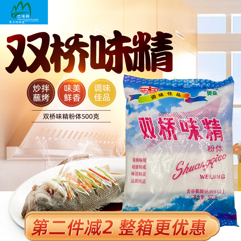 双桥味精粉体500g调味佳品家庭装炒菜调味料增鲜烧烤凉菜
