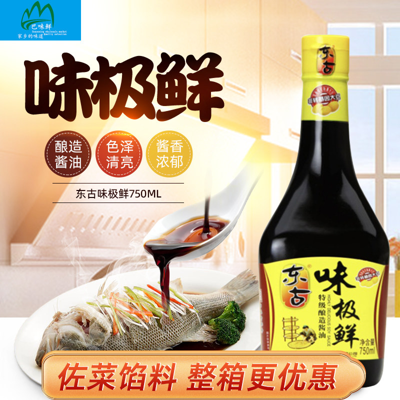 东古味极鲜750ml家用炒菜凉拌烧菜特级酿造酱油火锅调料生抽